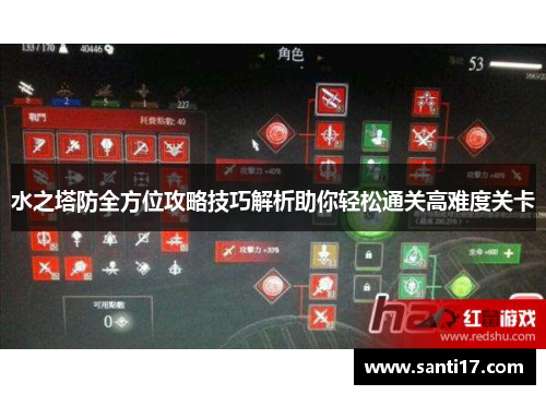 水之塔防全方位攻略技巧解析助你轻松通关高难度关卡