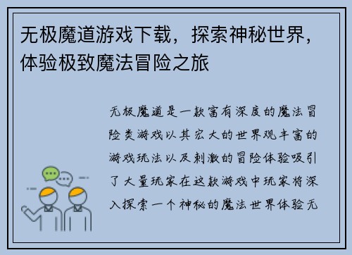 无极魔道游戏下载，探索神秘世界，体验极致魔法冒险之旅