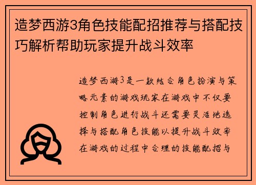 造梦西游3角色技能配招推荐与搭配技巧解析帮助玩家提升战斗效率