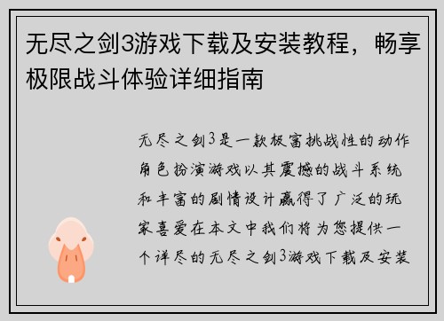 无尽之剑3游戏下载及安装教程，畅享极限战斗体验详细指南