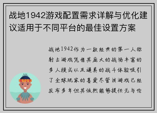 战地1942游戏配置需求详解与优化建议适用于不同平台的最佳设置方案