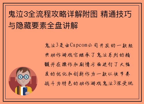 鬼泣3全流程攻略详解附图 精通技巧与隐藏要素全盘讲解
