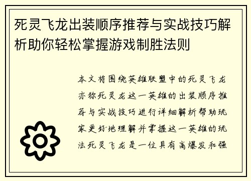 死灵飞龙出装顺序推荐与实战技巧解析助你轻松掌握游戏制胜法则