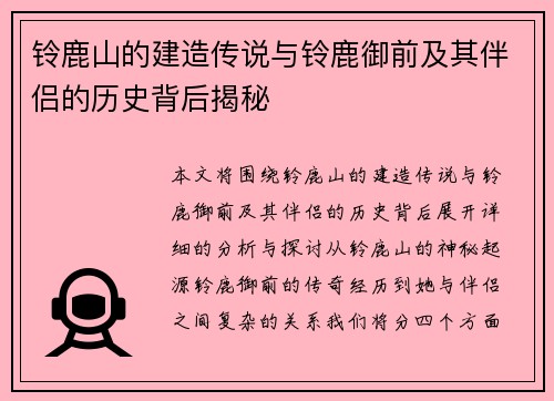 铃鹿山的建造传说与铃鹿御前及其伴侣的历史背后揭秘 铃鹿山的建造传说与铃鹿御前及其伴侣的历史背后揭秘