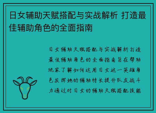 日女辅助天赋搭配与实战解析 打造最佳辅助角色的全面指南