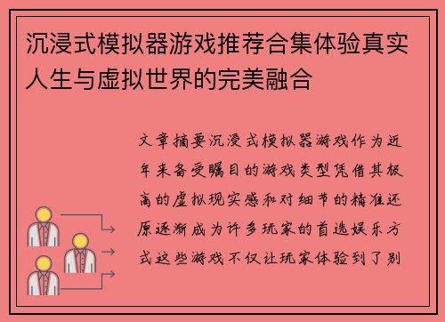 沉浸式模拟器游戏推荐合集体验真实人生与虚拟世界的完美融合 沉浸式模拟器游戏推荐合集体验真实人生与虚拟世界的完美融合