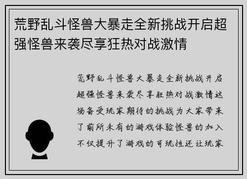 荒野乱斗怪兽大暴走全新挑战开启超强怪兽来袭尽享狂热对战激情 荒野乱斗怪兽大暴走全新挑战开启超强怪兽来袭尽享狂热对战激情