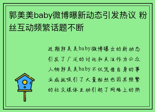 郭美美baby微博曝新动态引发热议 粉丝互动频繁话题不断