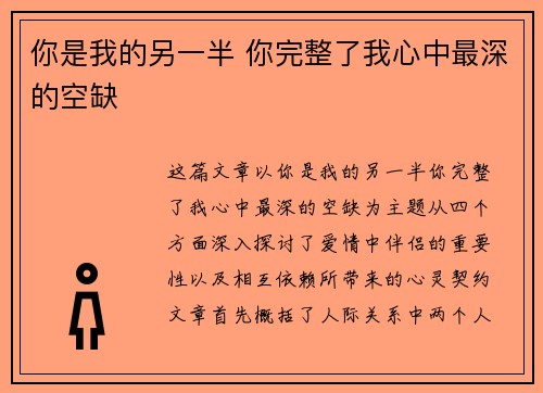你是我的另一半 你完整了我心中最深的空缺 你是我的另一半 你完整了我心中最深的空缺