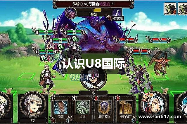 认识U8国际